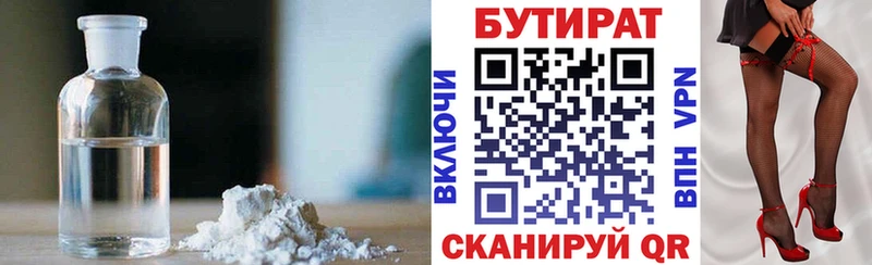 БУТИРАТ 1.4BDO  Купить закладки  Бугульма 